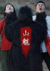 山魈(24集) 山魈(24集)超好看短剧抢先看