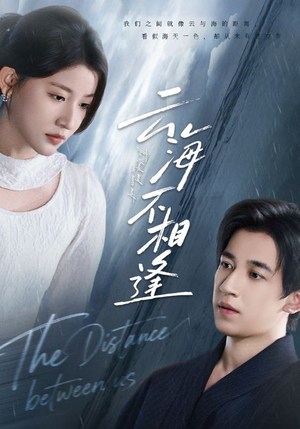 云海不相逢(62集) 云海不相逢(62集)热门短剧推荐给你