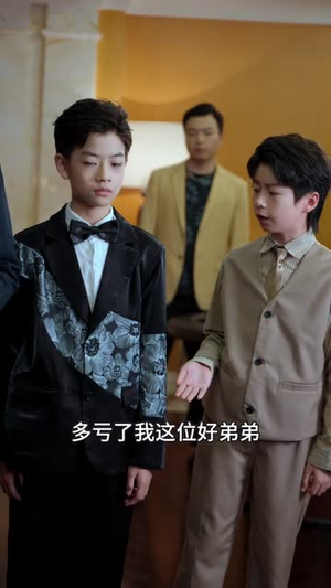 萌宝老祖2,庶嫡之争(84集) 萌宝老祖2,庶嫡之争(84集)短剧来袭敬请分享