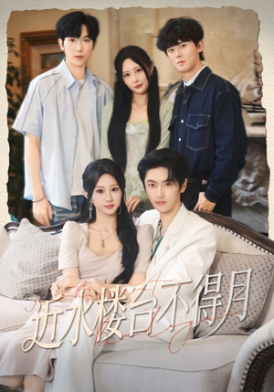 近水楼台不得月(76集) 近水楼台不得月(76集)短剧上头一起来追