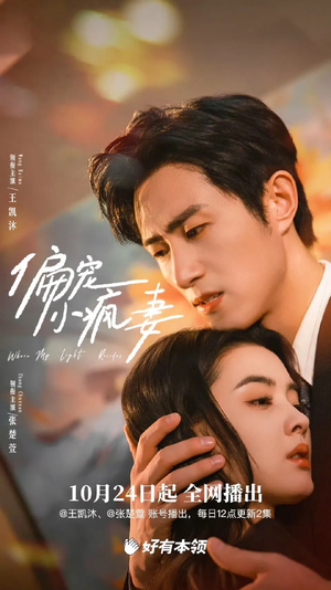 偏宠小疯妻(18集) 偏宠小疯妻(18集)红果短剧大结局抢先看