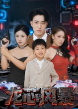 龙芯风暴（60集）热门情感家庭短剧