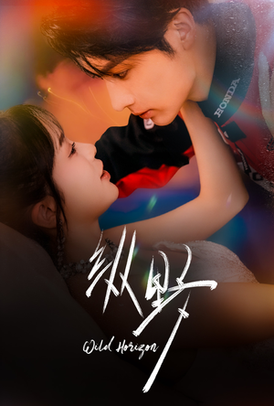 纵野(60集) 纵野(60集)爆款短剧热门推荐