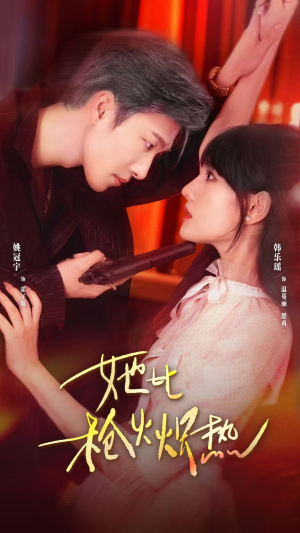 她比枪火炽热(78集) 她比枪火炽热(78集)热播短剧精彩片段