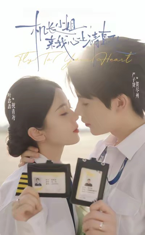 机长小姐,来我心上请直飞(78集) 机长小姐,来我心上请直飞(78集)短剧全集无删完整版