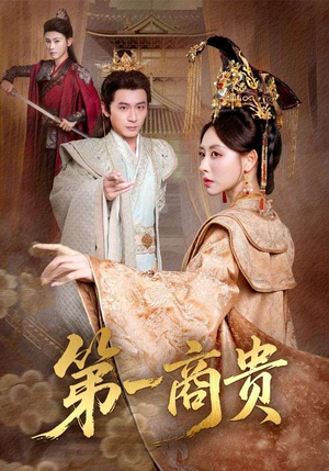 第一商贵（75集）短剧男演员排行榜