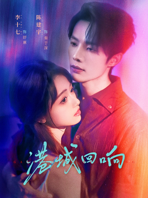 港城回响（79集）全网最火爆的短剧