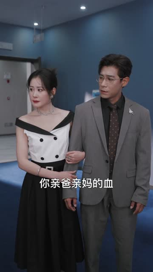 捞个二世祖当爹养成首富（58集）好看上头的短剧又来了