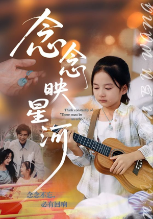 念念映星河(75集) 念念映星河(75集)短剧全集秒播无卡顿