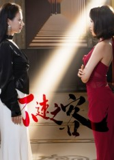 不速之客(40集) 不速之客(40集)重生短剧热门短剧推荐