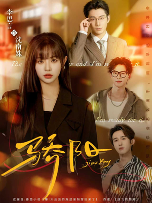 骄阳(82集) 骄阳(82集)短剧全集高清完整版