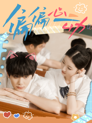 偏偏心动(60集) 偏偏心动(60集)热门短剧持续更新