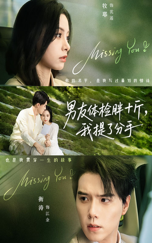 男友体检胖十斤我提了分手（70集）热门短剧每天更新