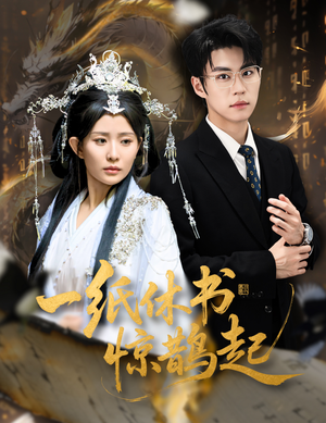 云渊无归期(60集) 云渊无归期(60集)又一部超火短剧抢先看