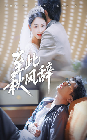 千里山水藏于心（70集）这短剧也太好看了