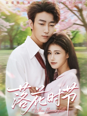 穿过时光说爱你（64集）短剧分享精彩后续