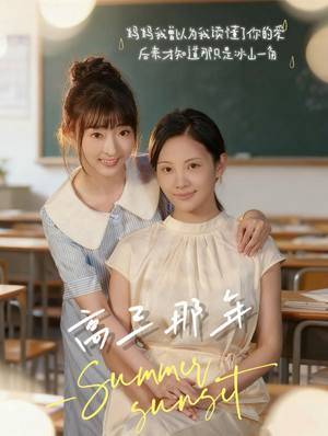 高三那年（61集）好看的短剧分享给大家