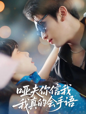 心译黑蔷薇（80集）超好看短剧抢先看