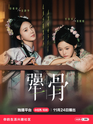 犟骨（44集）每天分享好看精彩片段