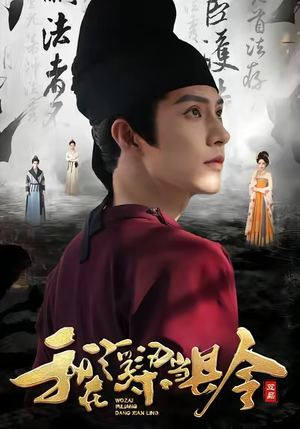 我在浮梁当县令（77集）爆火短剧大结局抢先看