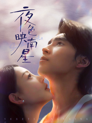 星光照孤舟（64集）火爆短剧精彩分享