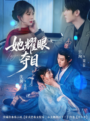 炮灰女配能有什么坏心思(60集) 炮灰女配能有什么坏心思(60集)每晚准时更新分享