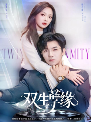 双生孽缘（80集）超好看短剧追不停