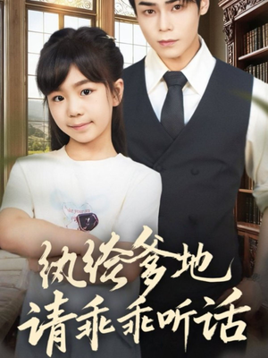 陆家太子爷成了女儿奴（90集）短剧热播精彩片段