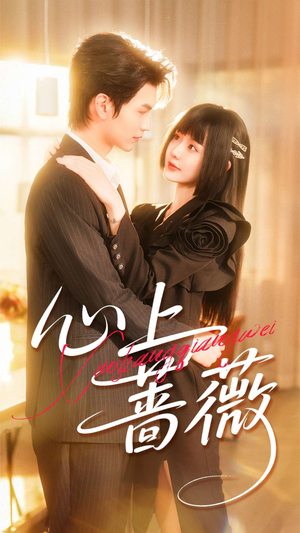 心上蔷薇(100集) 心上蔷薇(100集)精彩短剧片段分享