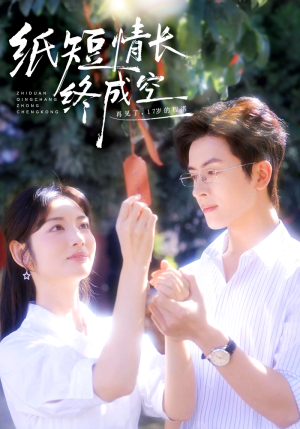 青春烬，故人疏（60集）推荐热门短剧全集