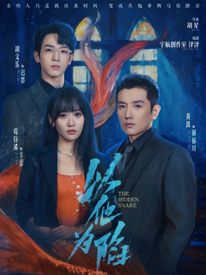 以他为陷(70集) 以他为陷(70集)短剧太好看了强烈推荐