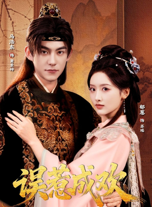 误惹成欢（70集）短剧来了精彩继续