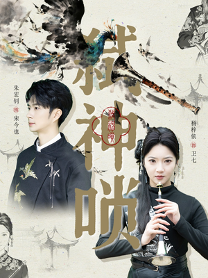 弑神唢（61集）好看又上头的短剧免费