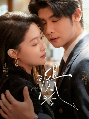 且听风吟(72集) 且听风吟(72集)好看又上头的短剧来了