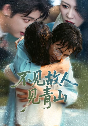 心约难守,余生不渡(91集) 心约难守,余生不渡(91集)短剧太好看了强烈推荐