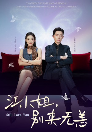 分手五年，宋先生别纠缠（92集）超级好看短剧推荐