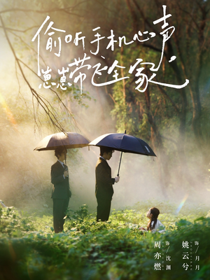 偷听手机心声,崽崽带飞全家(63集) 偷听手机心声,崽崽带飞全家(63集)农村短剧分享农村生活