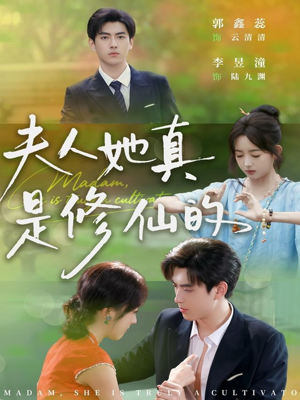 夫人她真是修仙的(70集) 夫人她真是修仙的(70集)短剧热播精彩片段