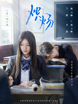 炽炀（98集）这个短剧看着太上头了