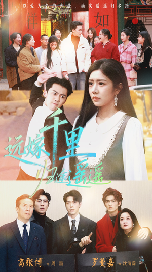 远嫁千里归途遥遥(33集) 远嫁千里归途遥遥(33集)短剧排行榜前十名