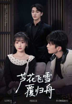 芦花飞雪覆归舟(77集) 芦花飞雪覆归舟(77集)超火爆短剧抢先看