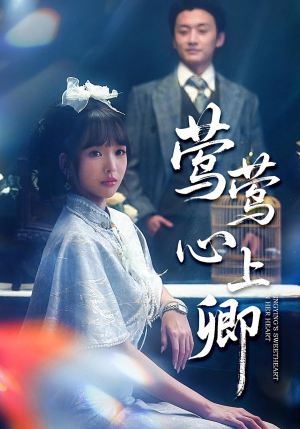 莺莺心上卿(60集) 莺莺心上卿(60集)热门免费短剧推荐