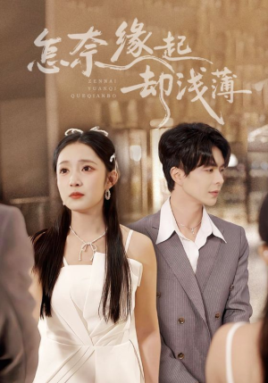 怎奈缘起却浅薄(70集) 怎奈缘起却浅薄(70集)短剧全季限免大放送