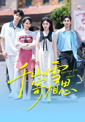 千山雪寄相思(88集) 千山雪寄相思(88集)全网最火爆的短剧