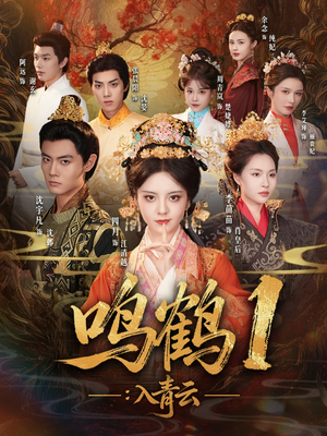 入青云(65集) 入青云(65集)好看的短剧追到爽