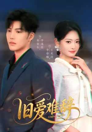 旧爱难辞(60集) 旧爱难辞(60集)好看又上头的短剧免费