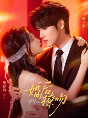 婚后撩吻（96集）短剧宝藏全集限免看