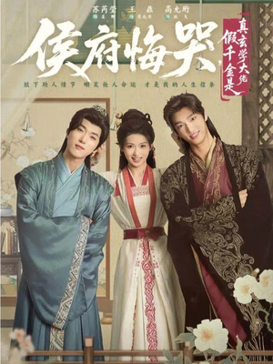 神算假千金，侯府高攀不起（81集）推荐短剧一口气要看完