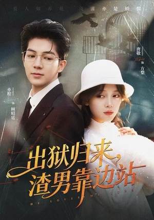 出狱归来,渣男靠边站(81集) 出狱归来,渣男靠边站(81集)每日热门短剧推荐