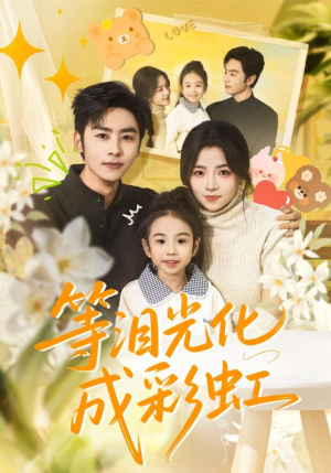 六年微光七年归期(56集) 六年微光七年归期(56集)短剧结局合集限免刷